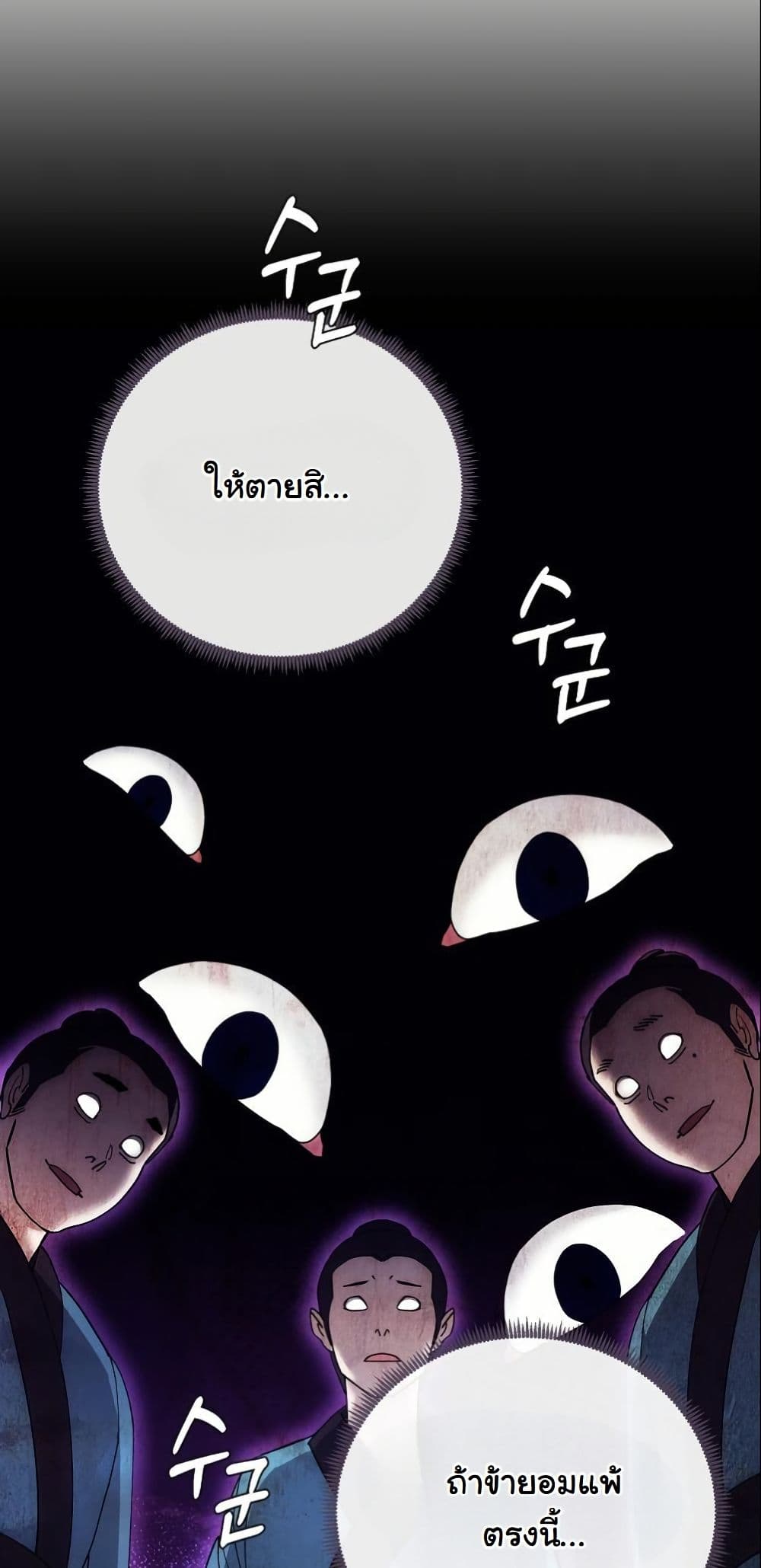 The Eunuch’s Second Life page 12