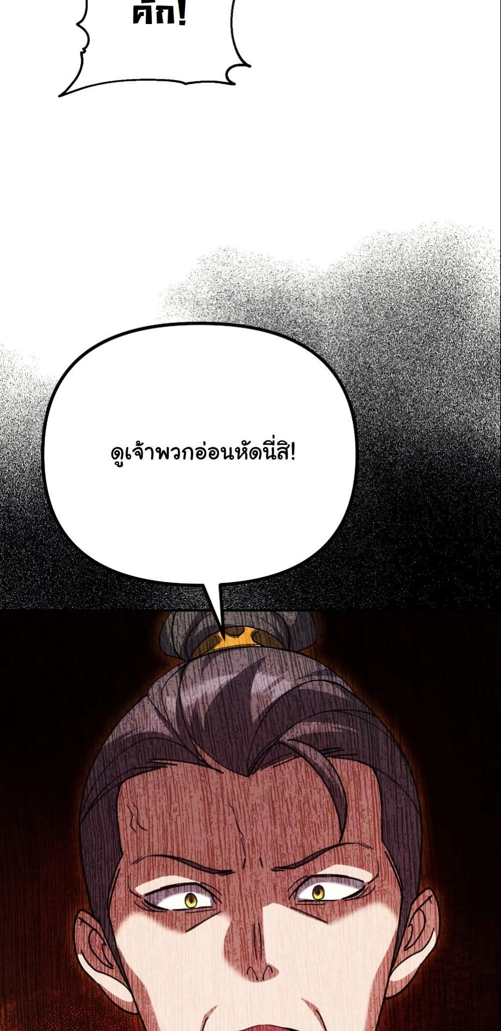 The Eunuch’s Second Life page 25