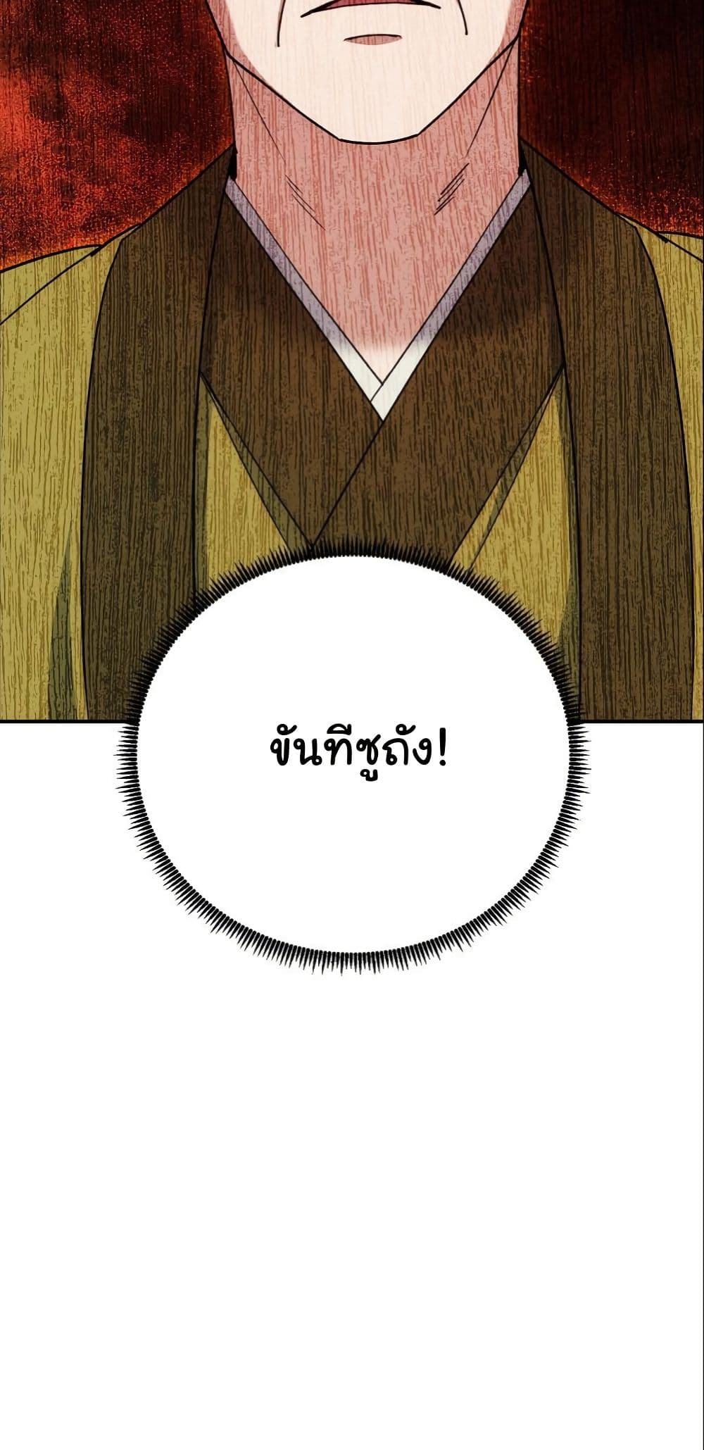The Eunuch’s Second Life page 26