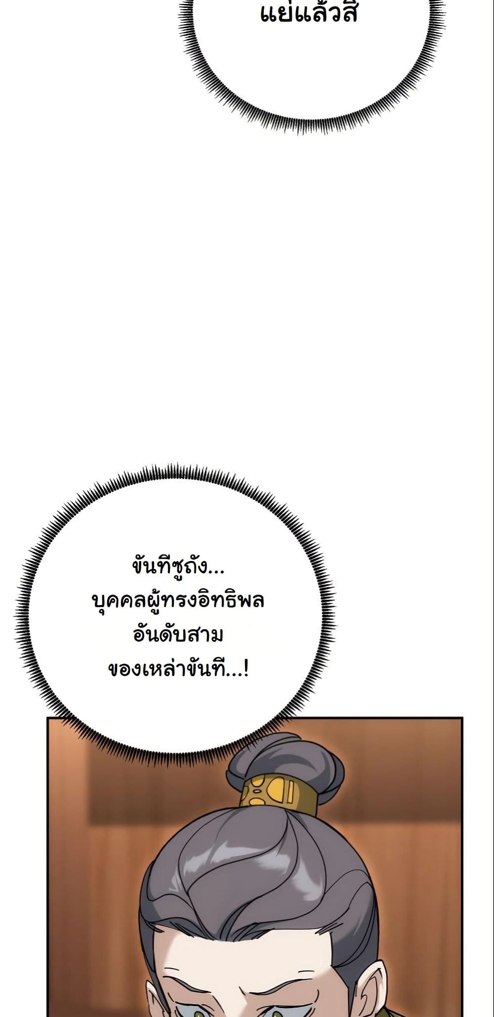 The Eunuch’s Second Life page 33