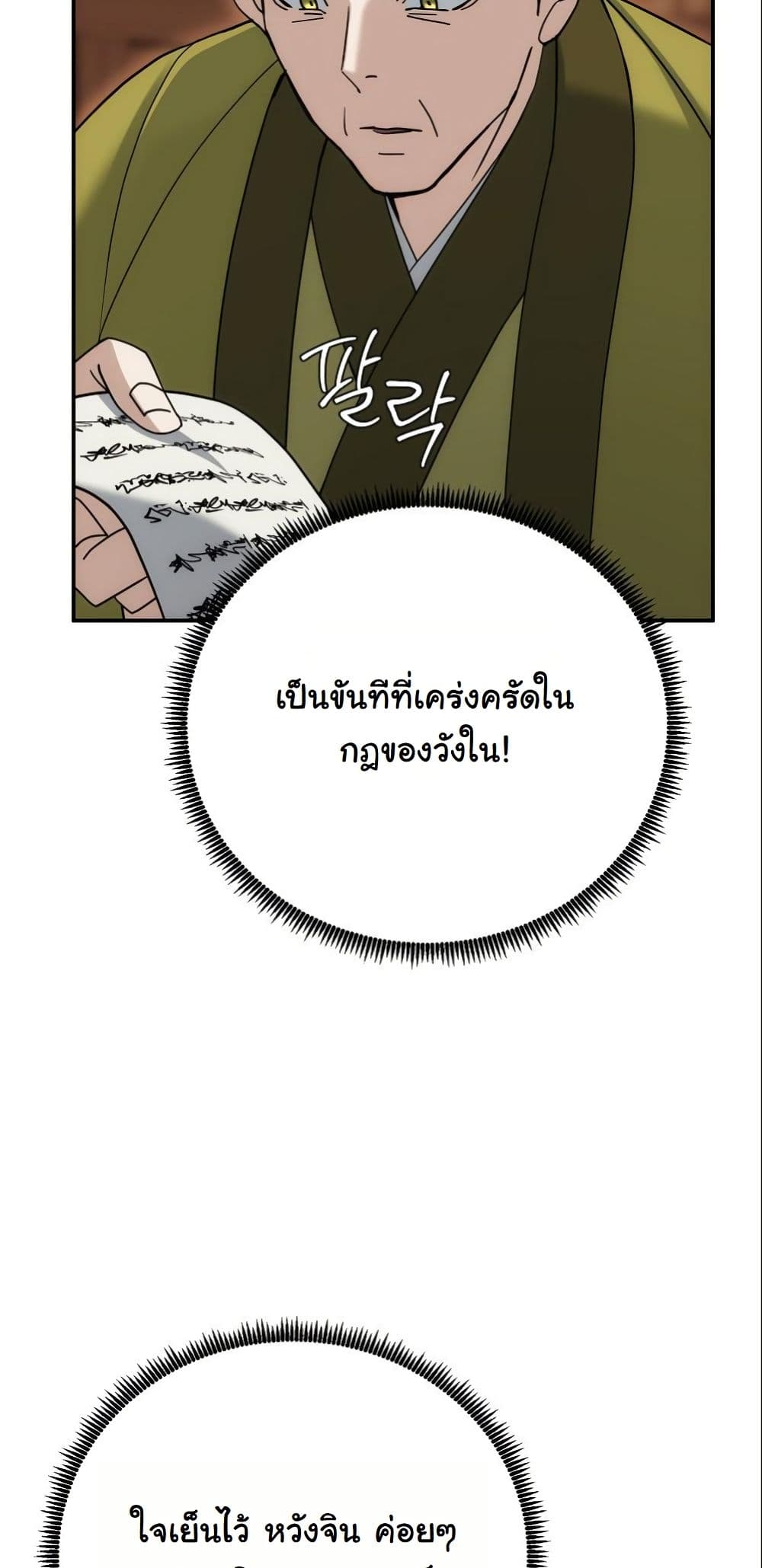 The Eunuch’s Second Life page 34