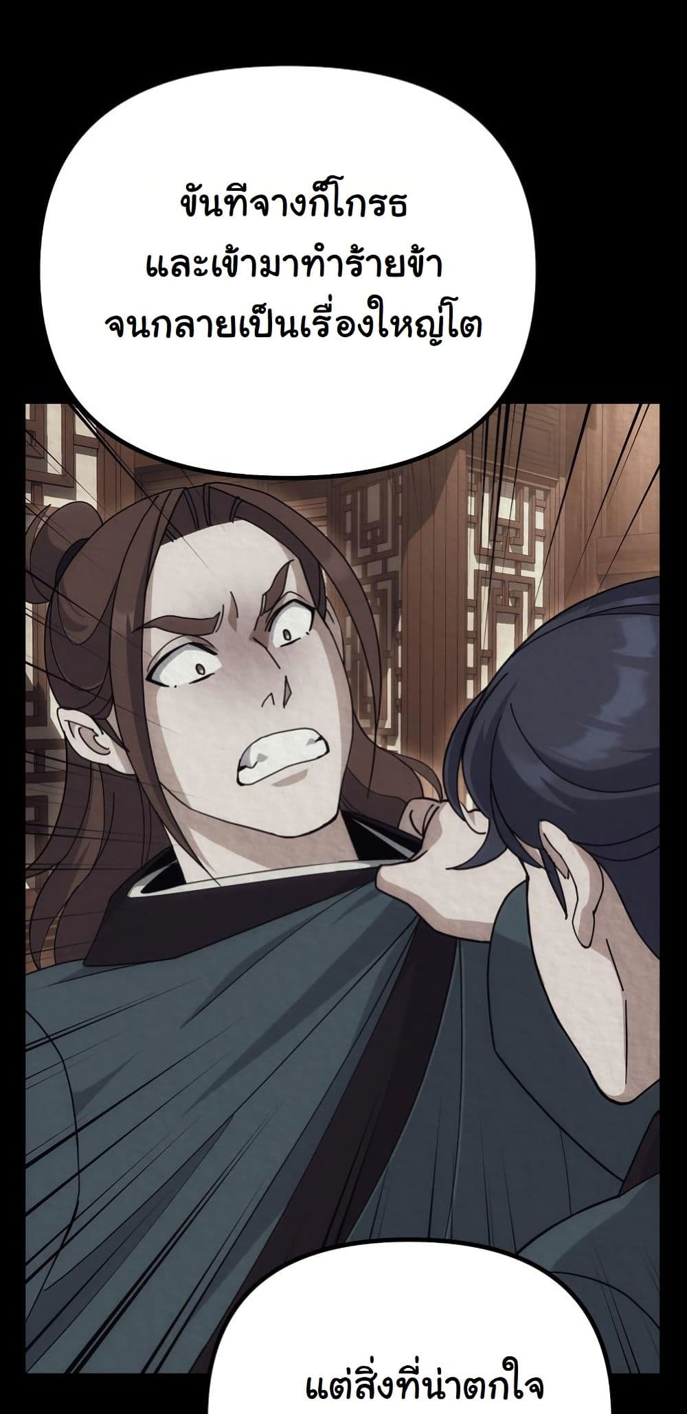 The Eunuch’s Second Life page 42