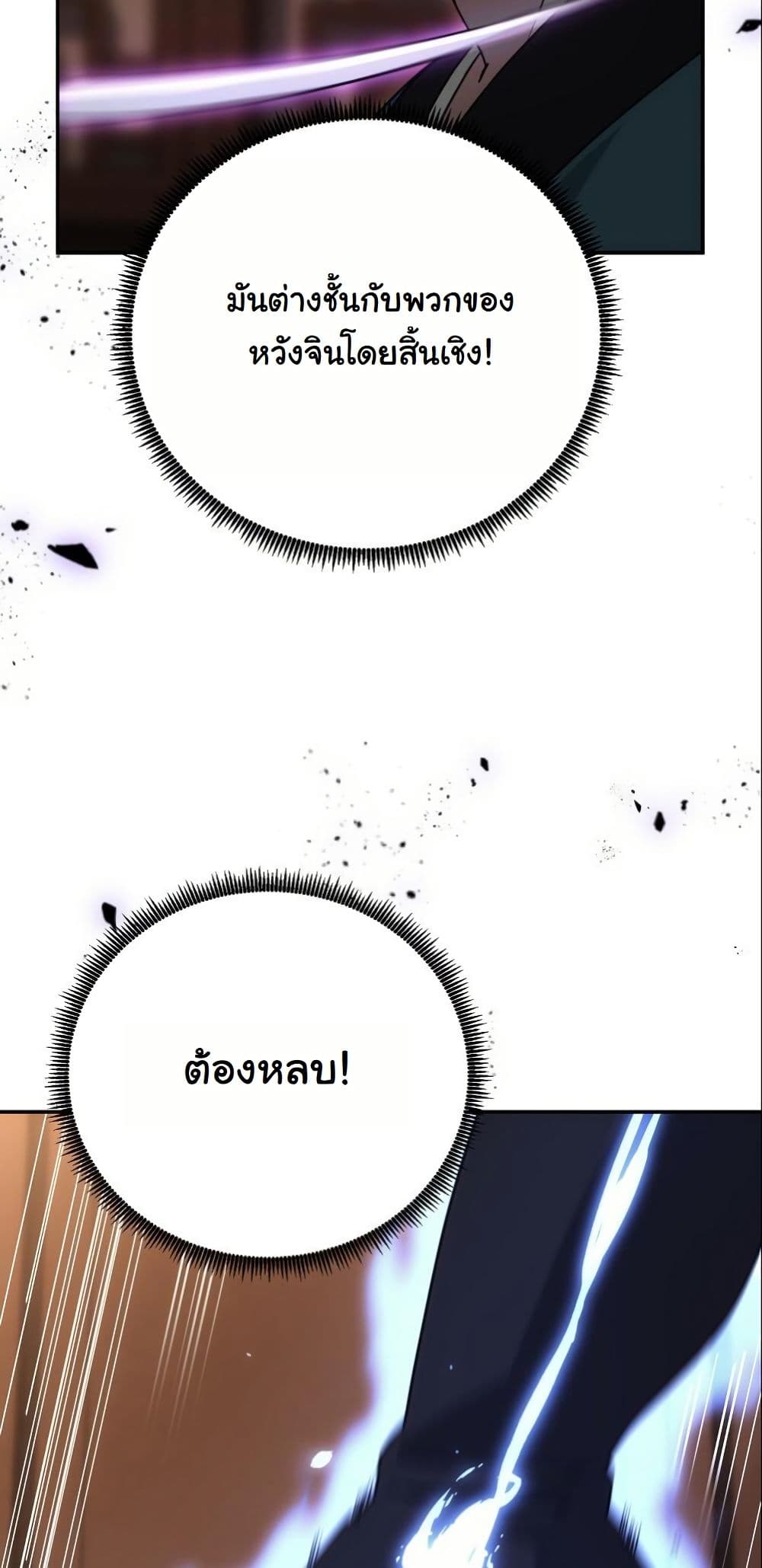 The Eunuch’s Second Life page 59