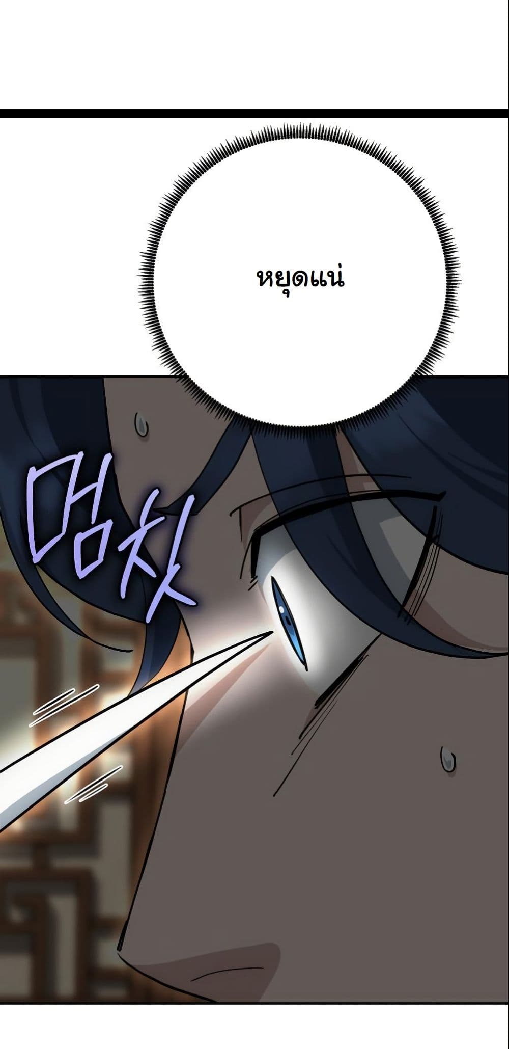 The Eunuch’s Second Life page 64