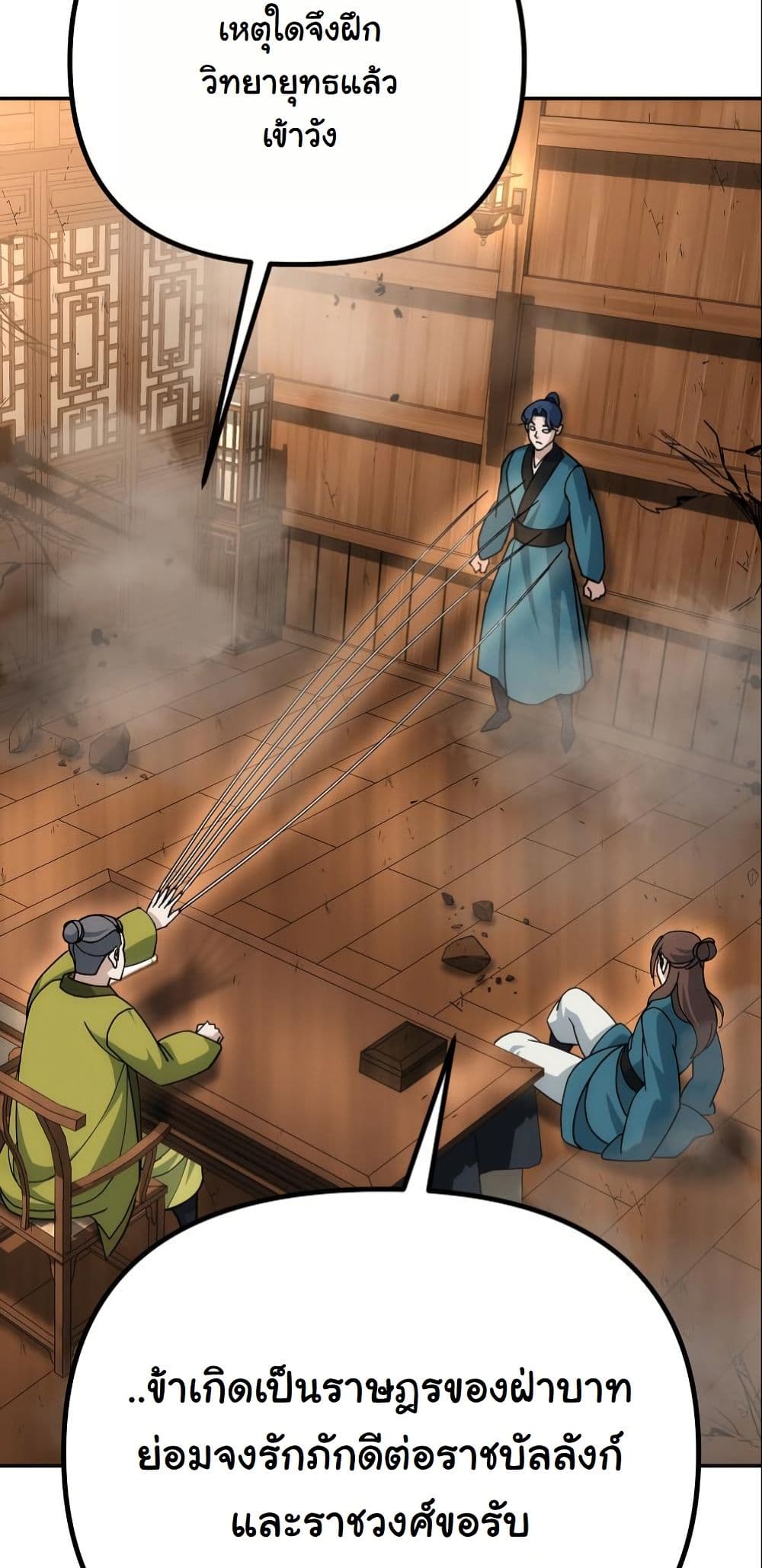 The Eunuch’s Second Life page 67