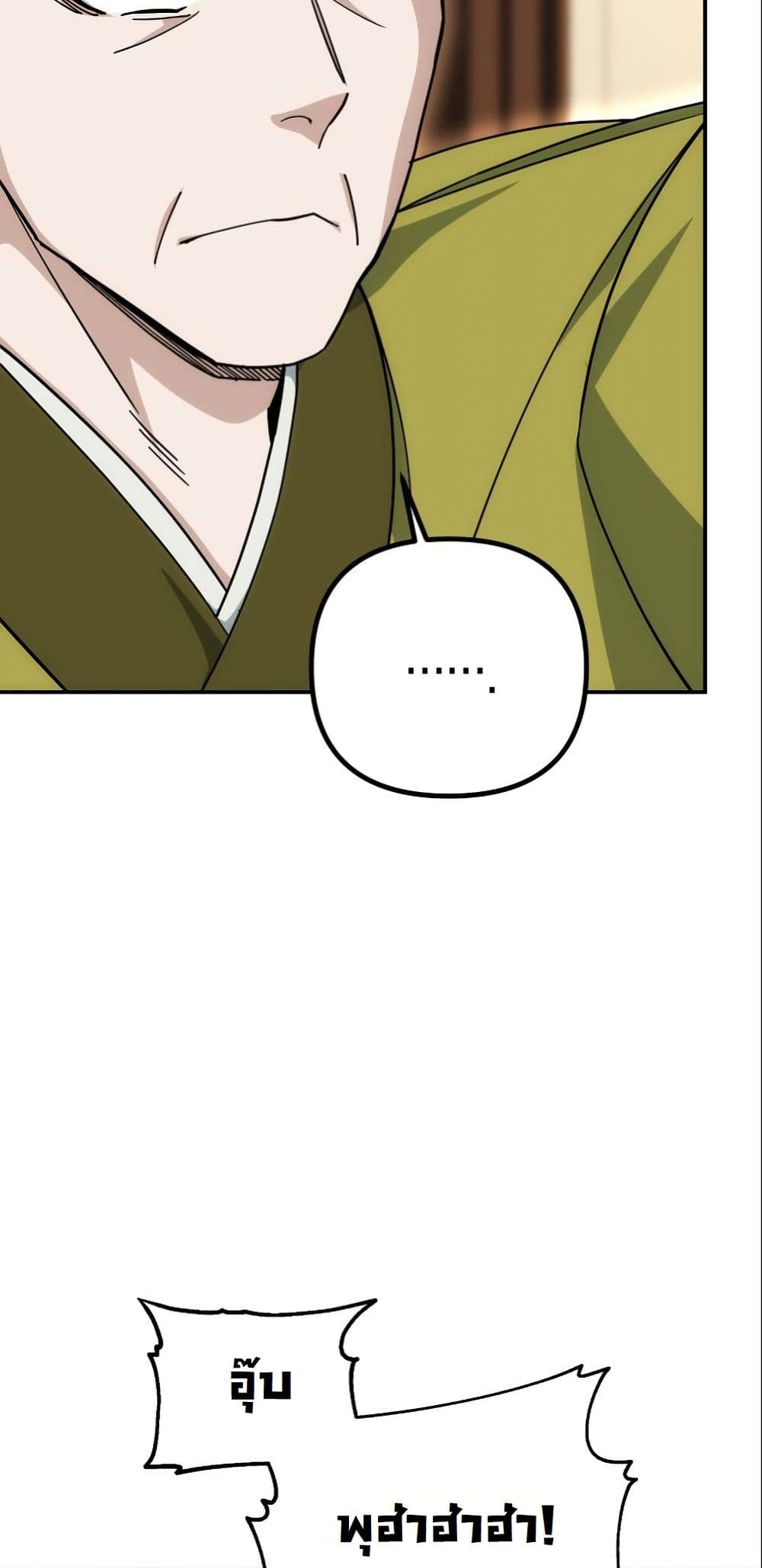 The Eunuch’s Second Life page 69