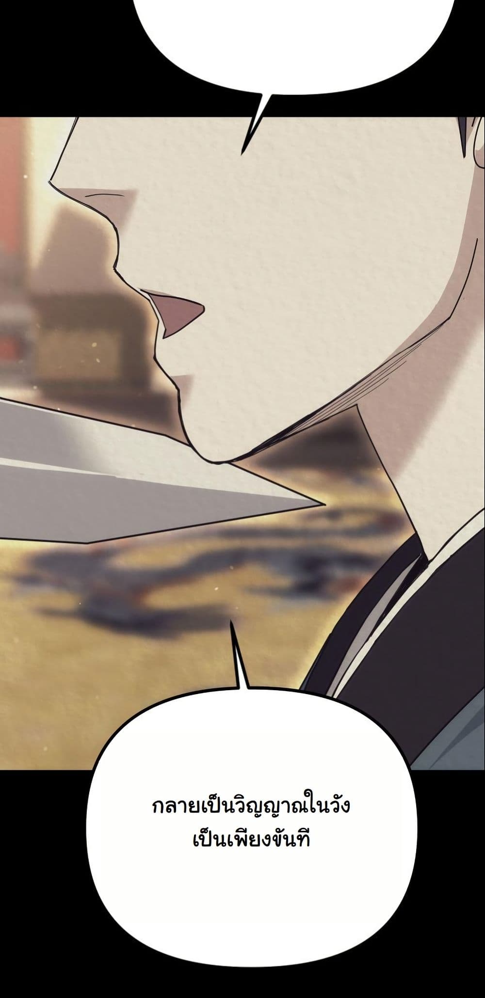 The Eunuch’s Second Life page 83