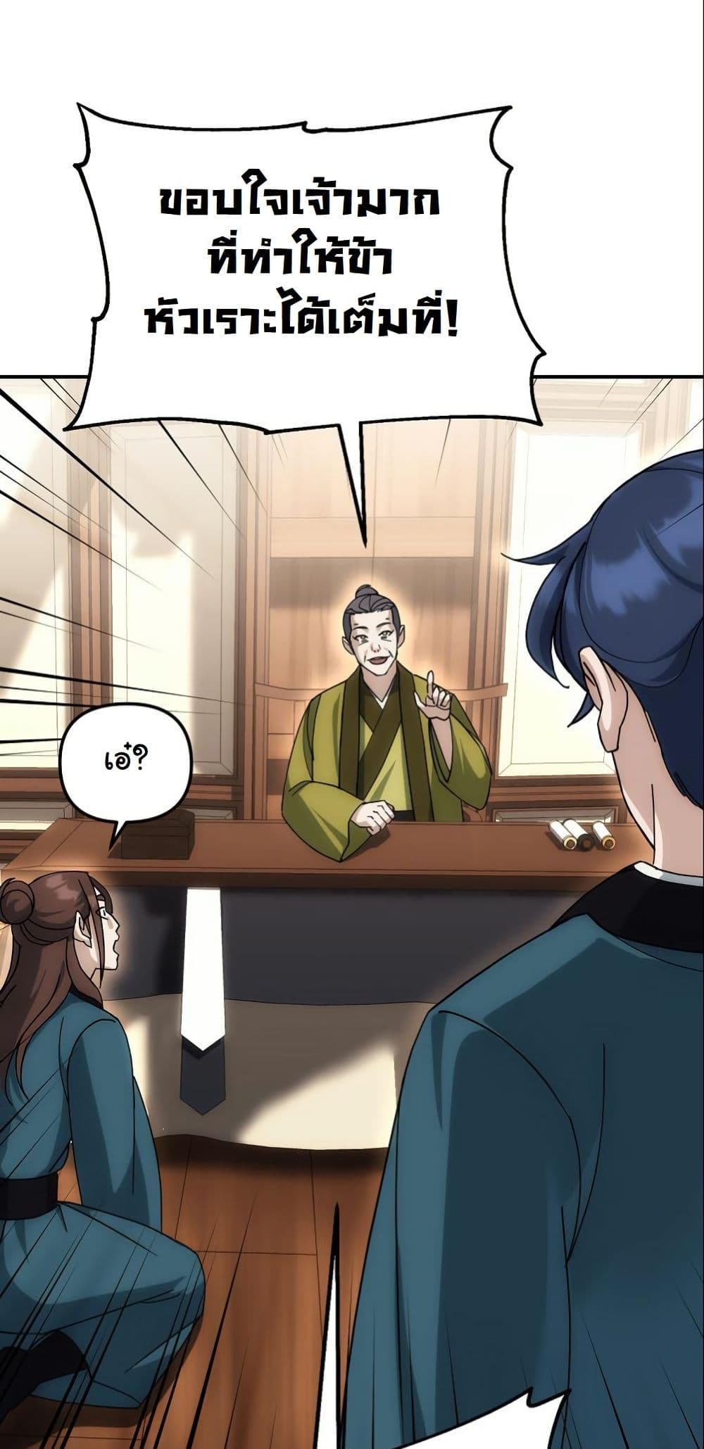 The Eunuch’s Second Life page 92