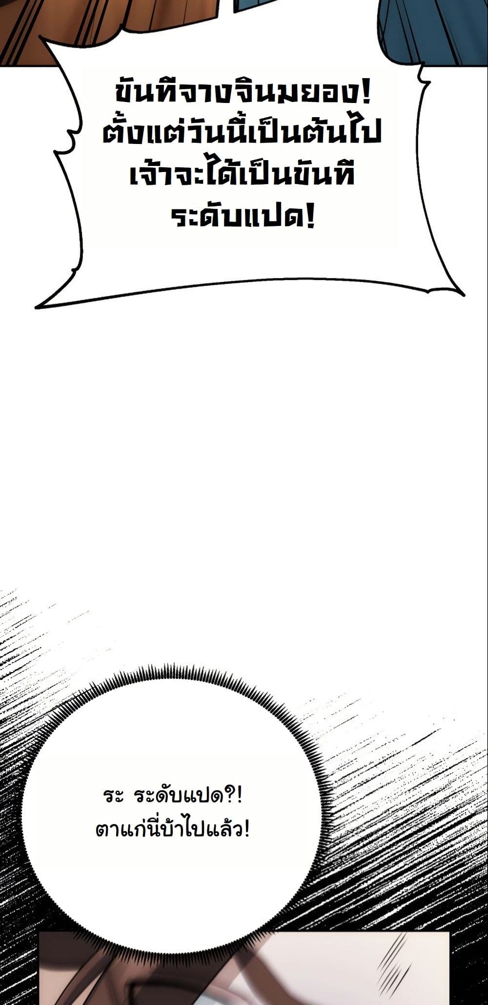 The Eunuch’s Second Life page 93