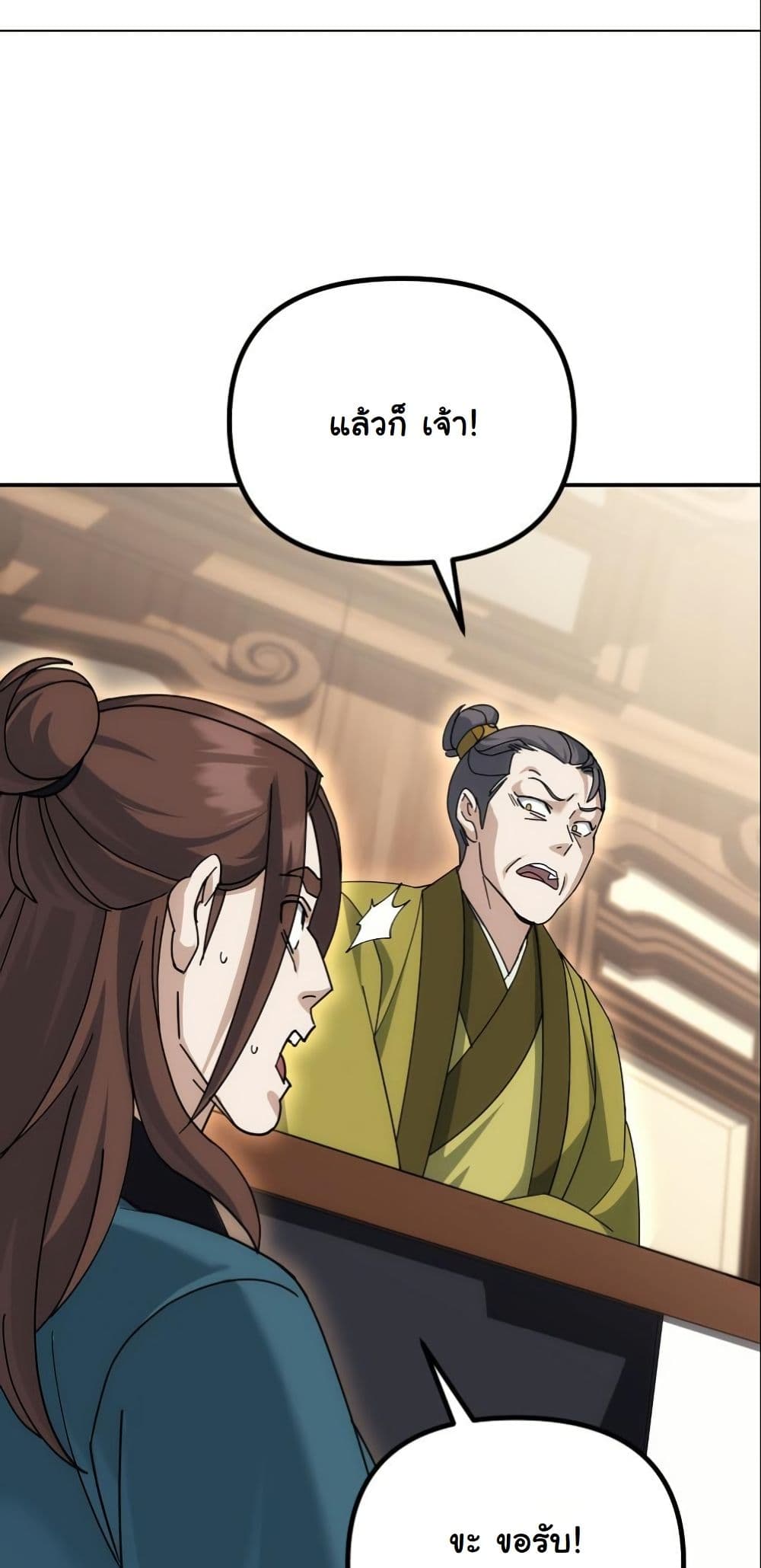 The Eunuch’s Second Life page 95