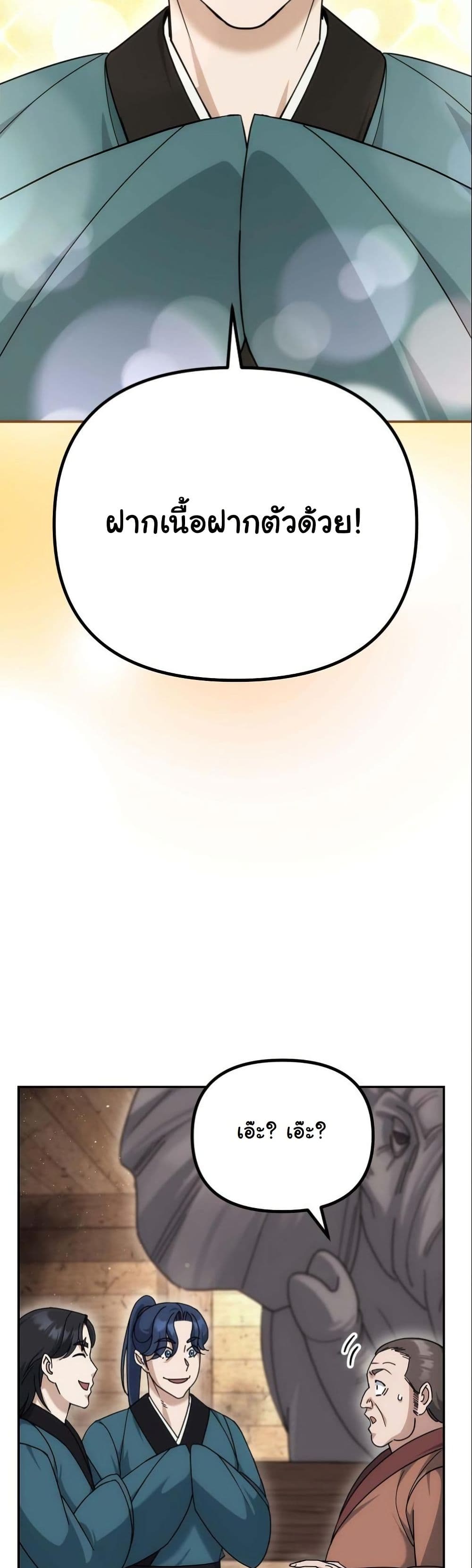 The Eunuch’s Second Life page 31