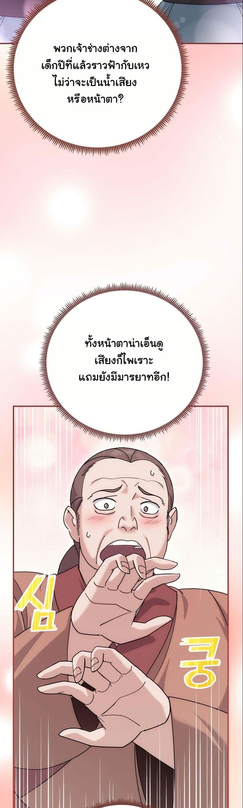 The Eunuch’s Second Life page 33