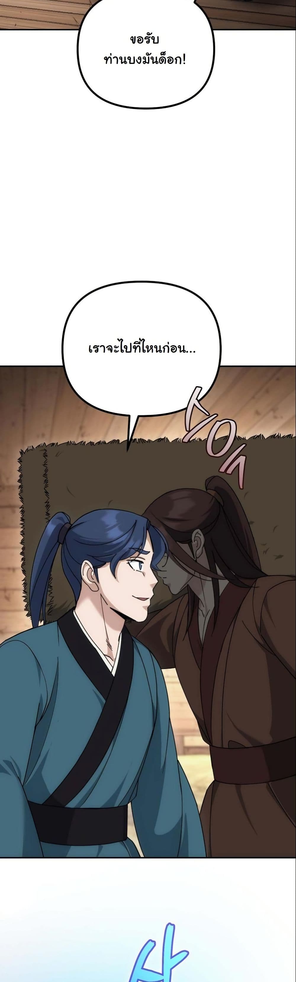 The Eunuch’s Second Life page 35