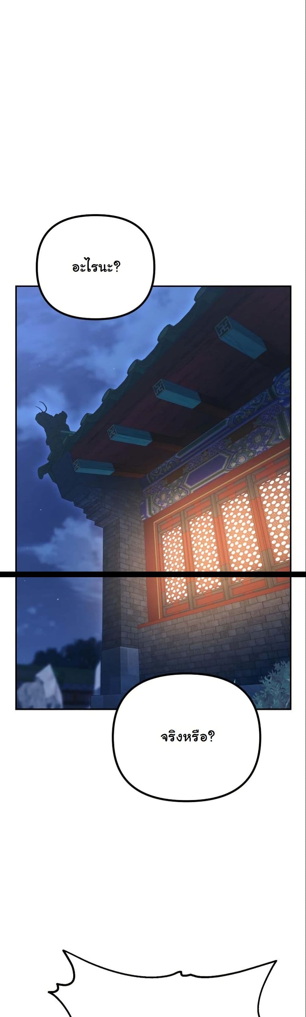 The Eunuch’s Second Life page 41
