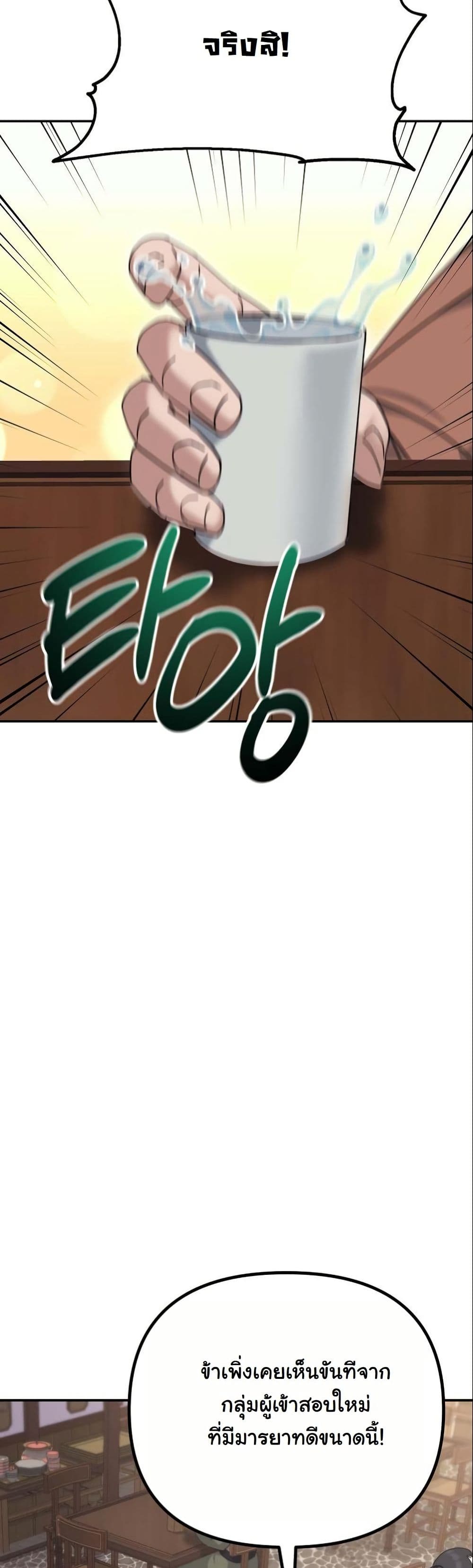 The Eunuch’s Second Life page 42