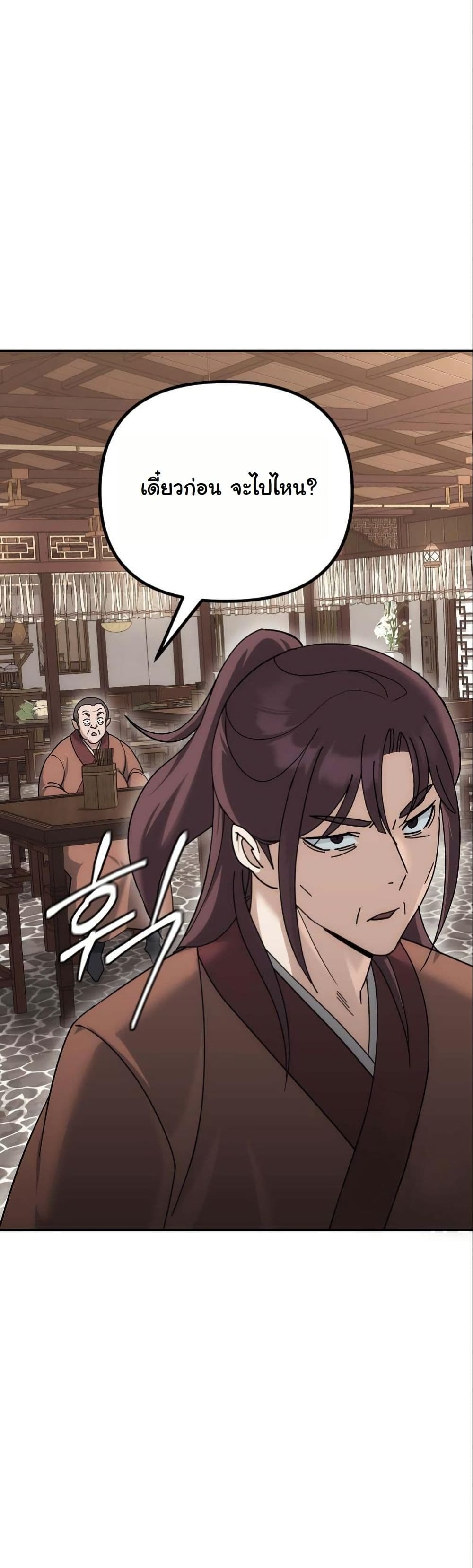 The Eunuch’s Second Life page 49