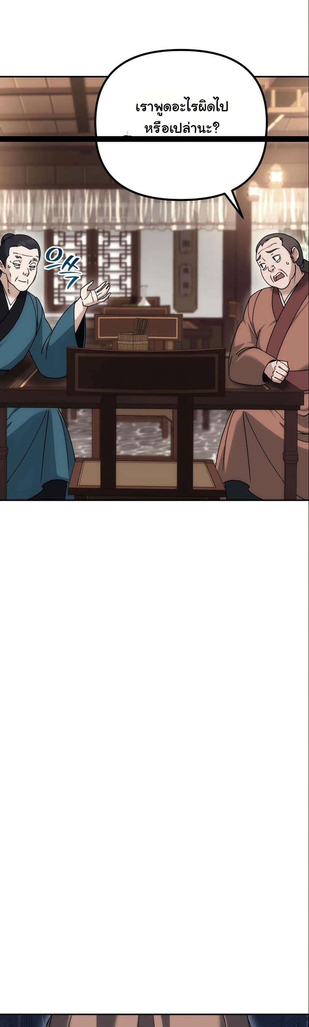The Eunuch’s Second Life page 50