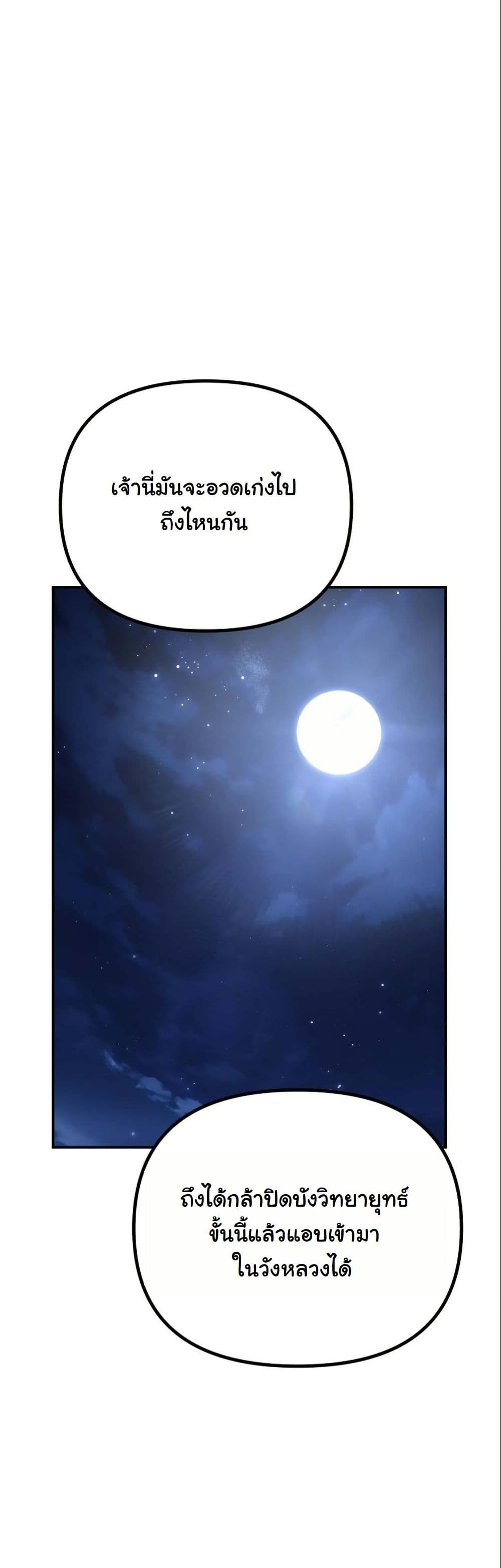The Eunuch’s Second Life page 3
