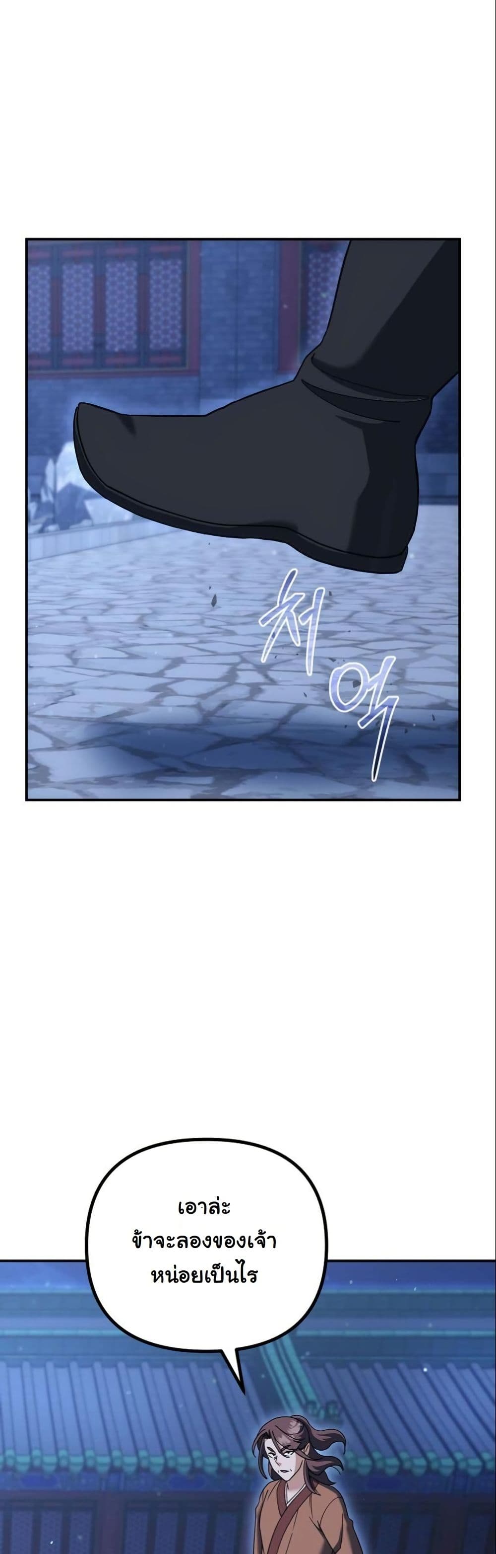 The Eunuch’s Second Life page 4