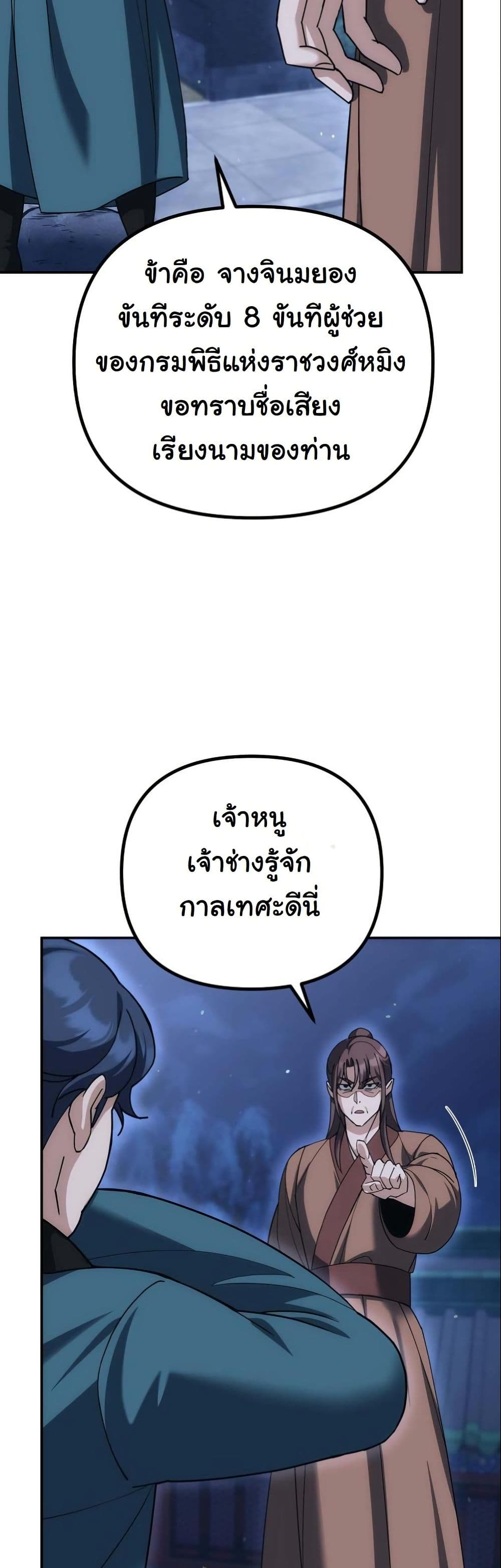 The Eunuch’s Second Life page 9