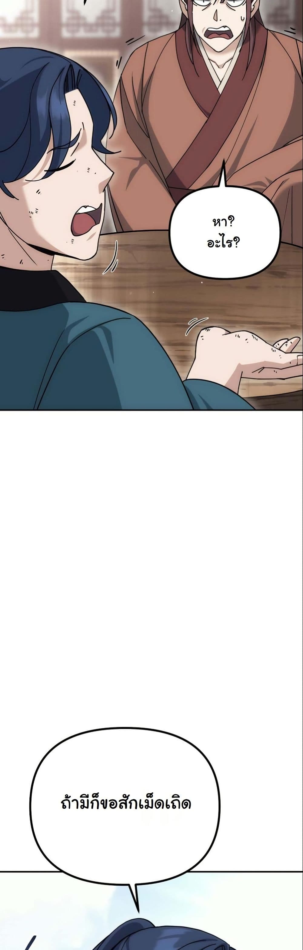 The Eunuch’s Second Life page 54