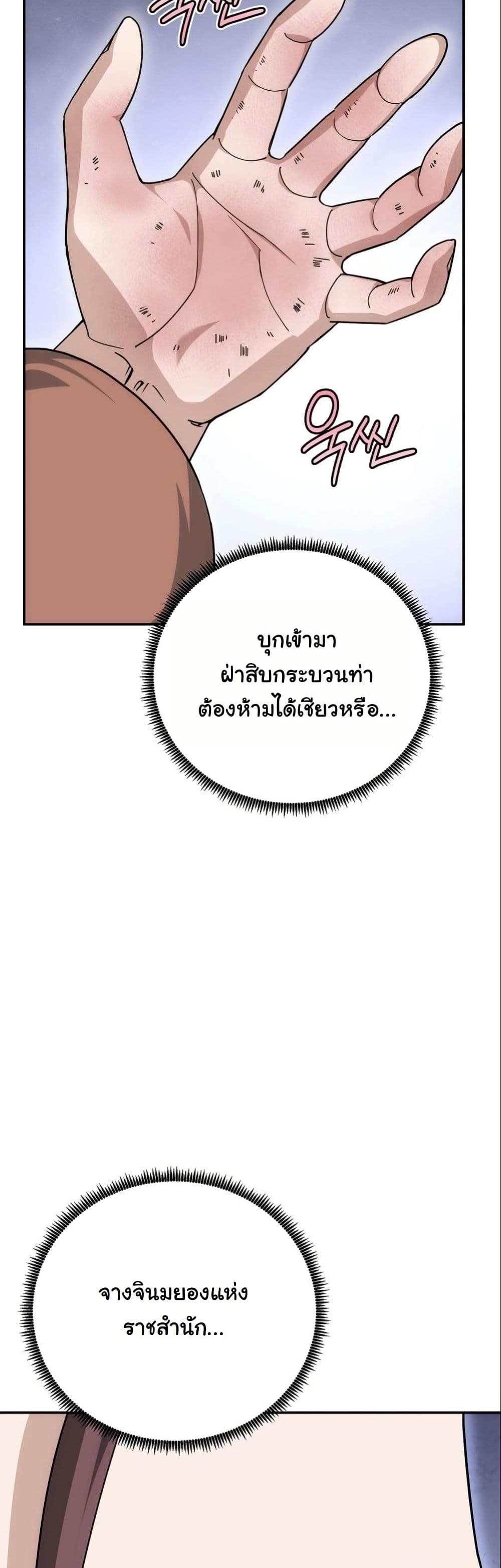 The Eunuch’s Second Life page 60