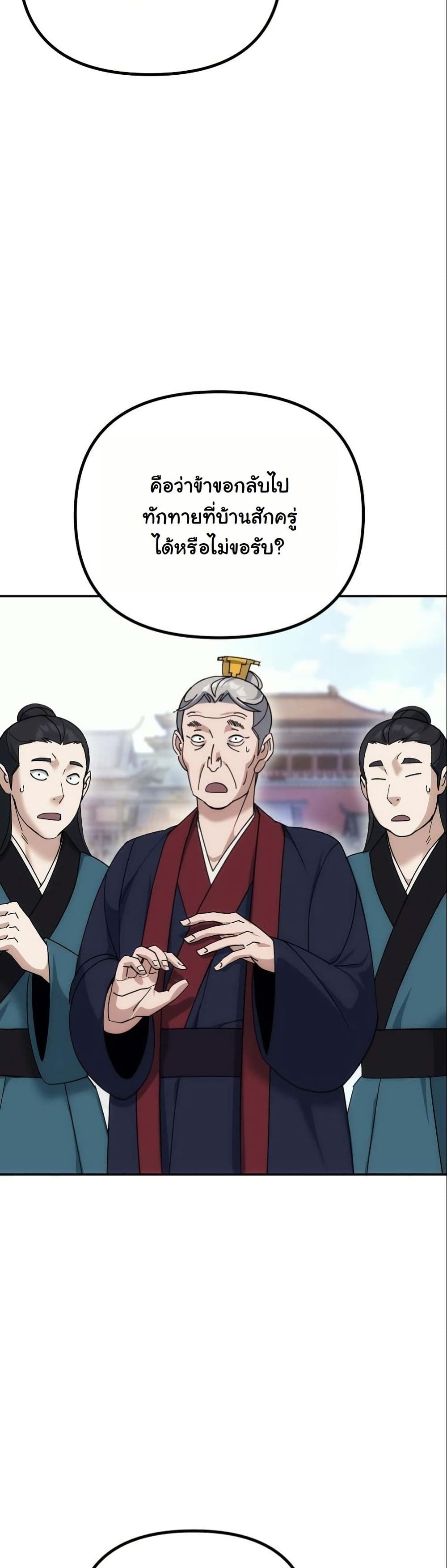 The Eunuch’s Second Life page 36
