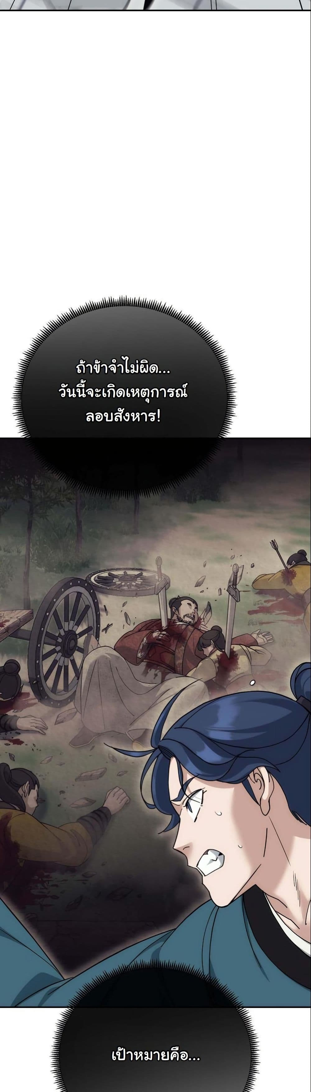 The Eunuch’s Second Life page 58