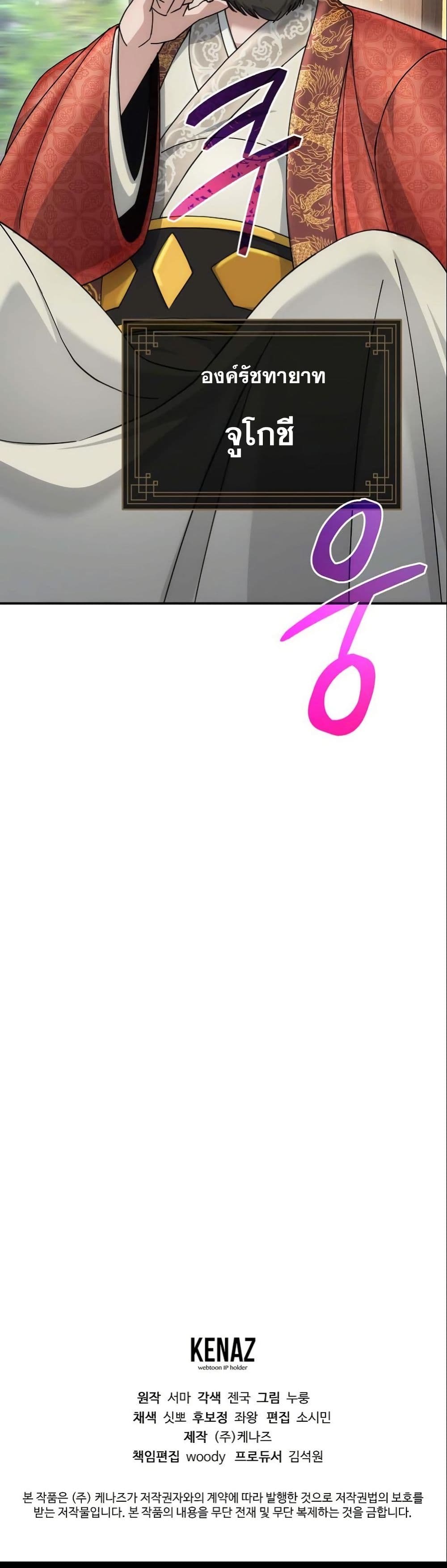 The Eunuch’s Second Life page 62