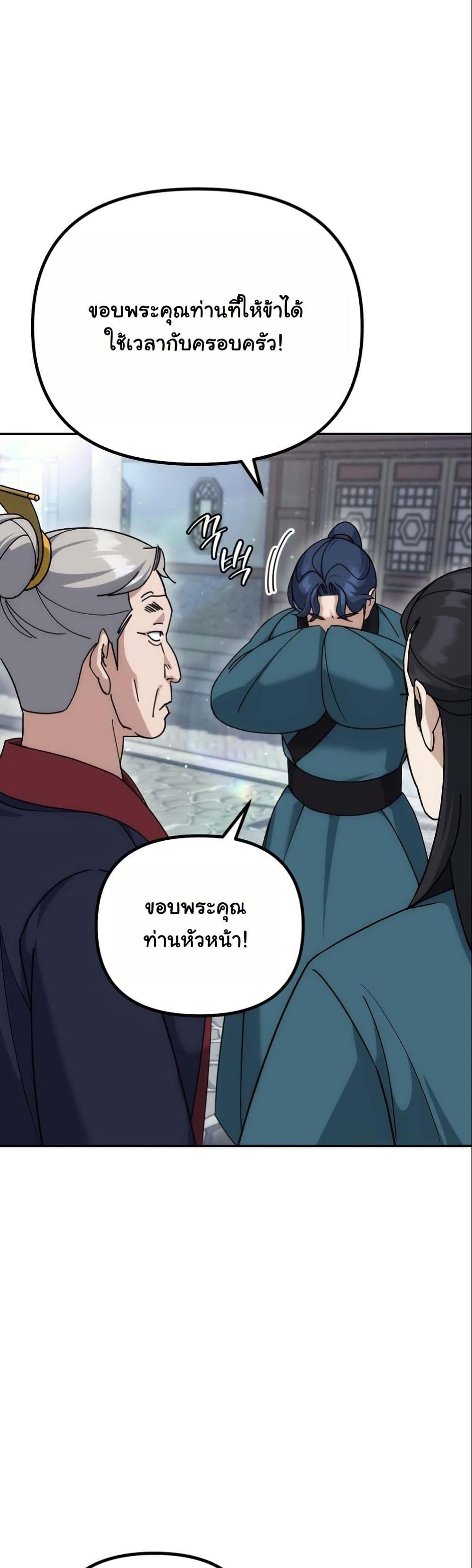 The Eunuch’s Second Life page 14
