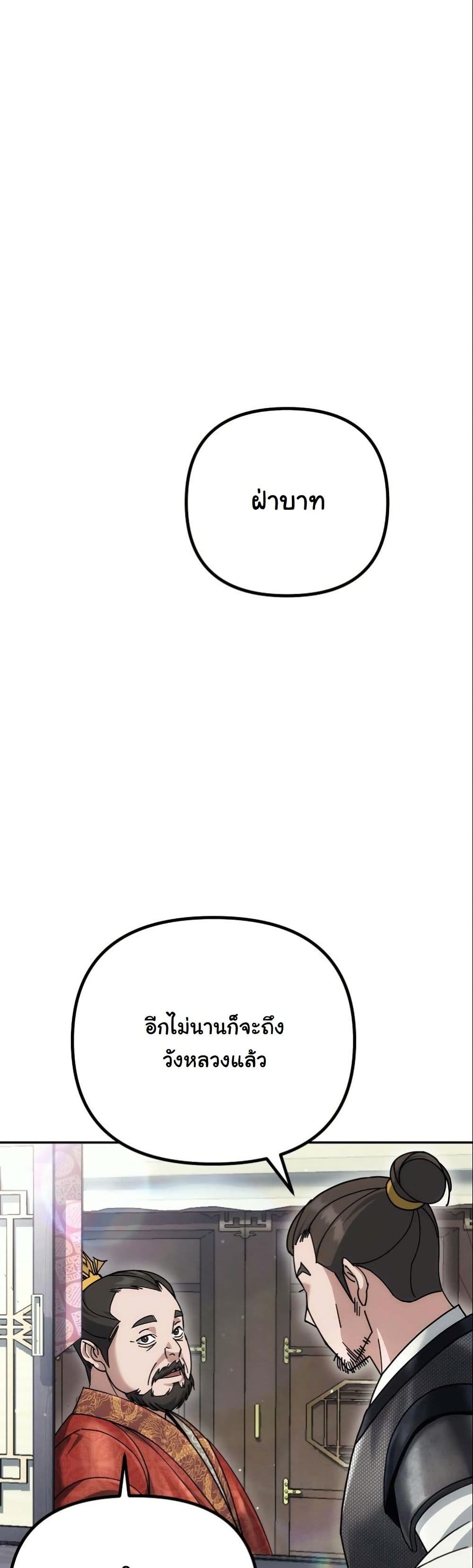 The Eunuch’s Second Life page 26