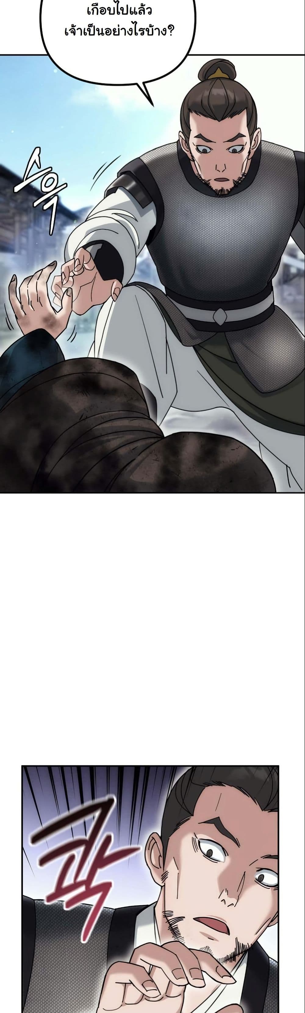 The Eunuch’s Second Life page 33