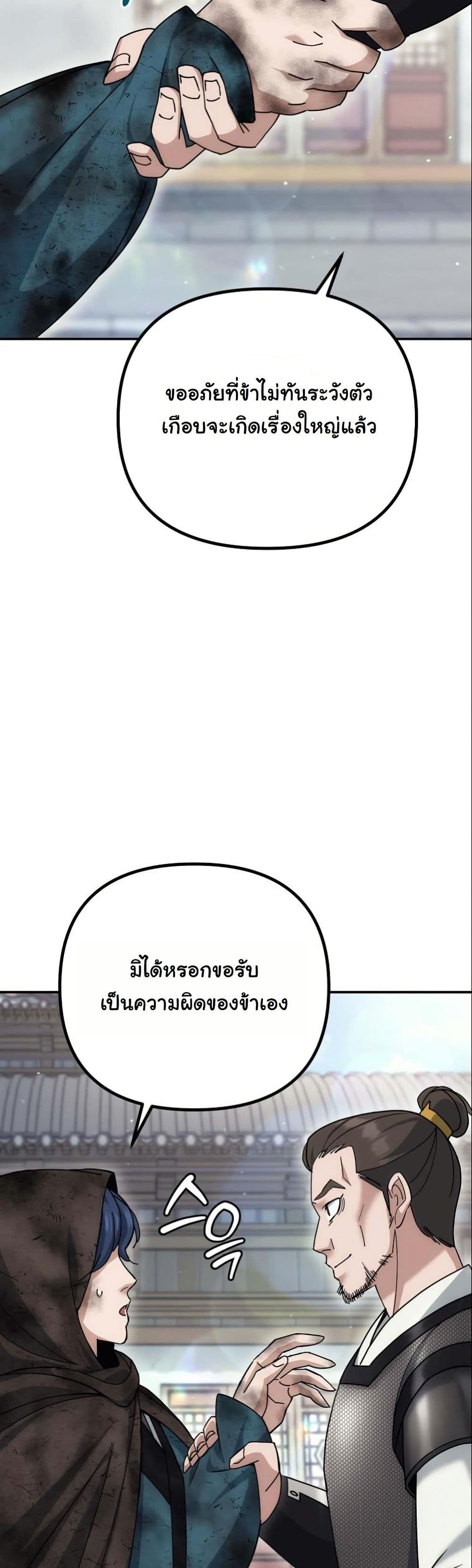The Eunuch’s Second Life page 40