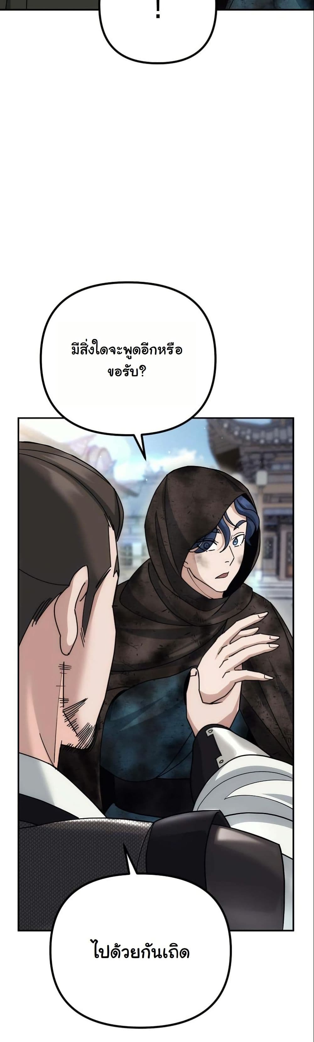 The Eunuch’s Second Life page 42