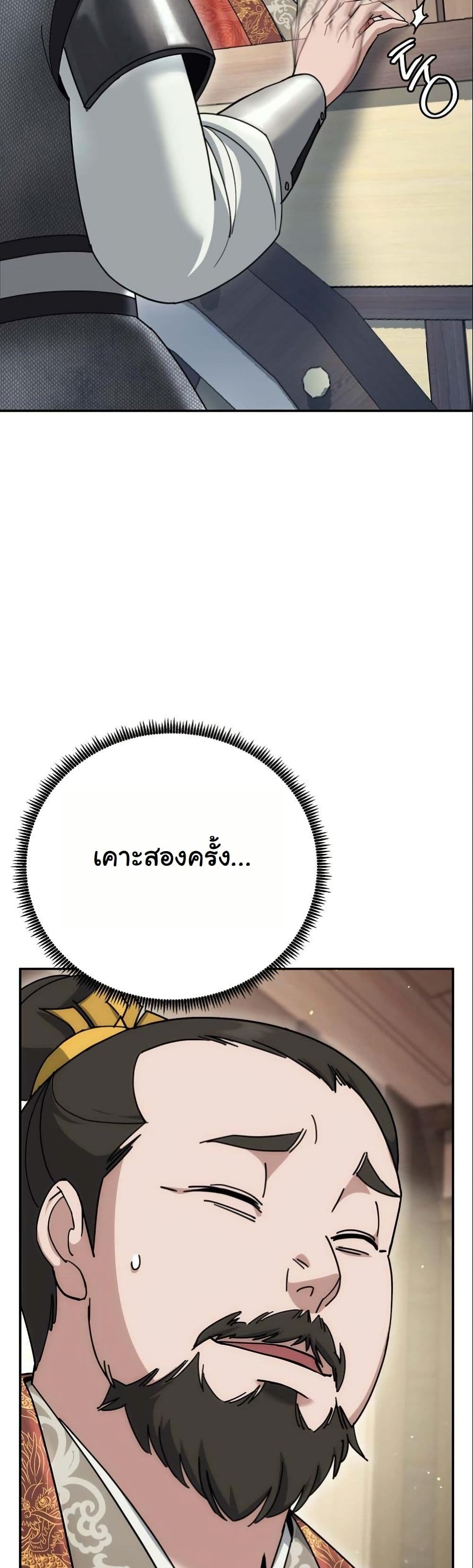 The Eunuch’s Second Life page 48