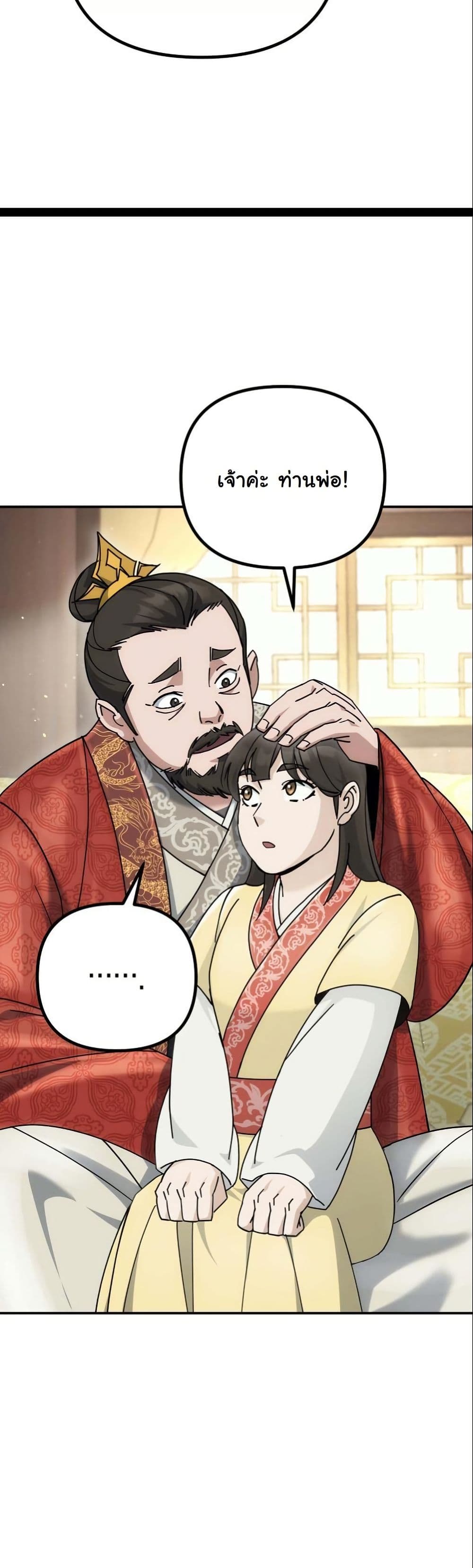 The Eunuch’s Second Life page 50