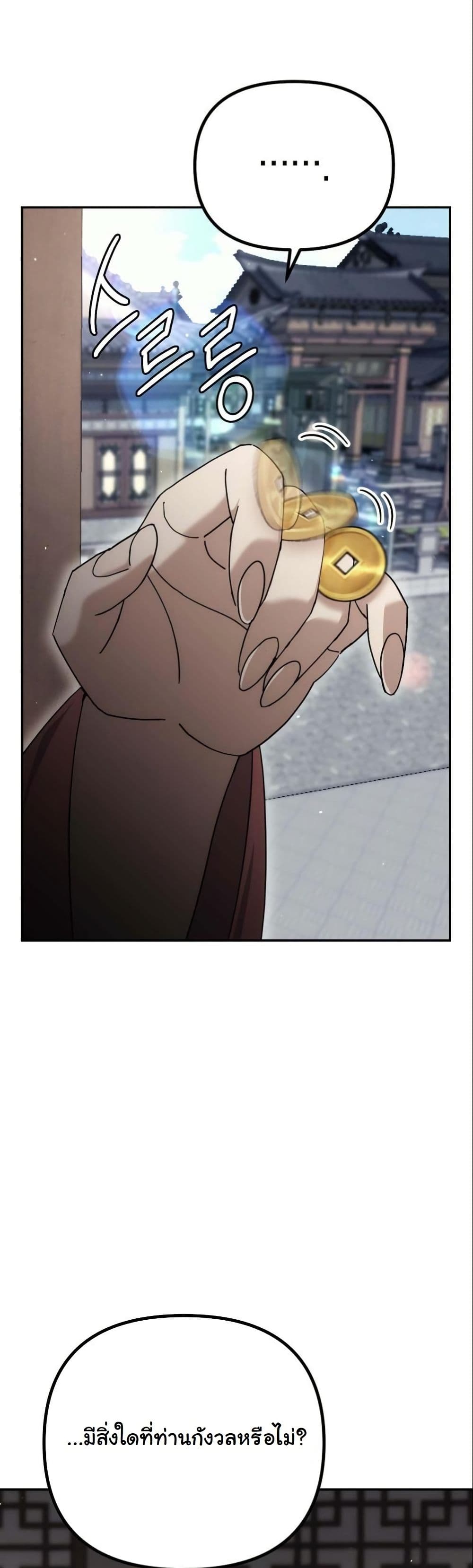 The Eunuch’s Second Life page 56