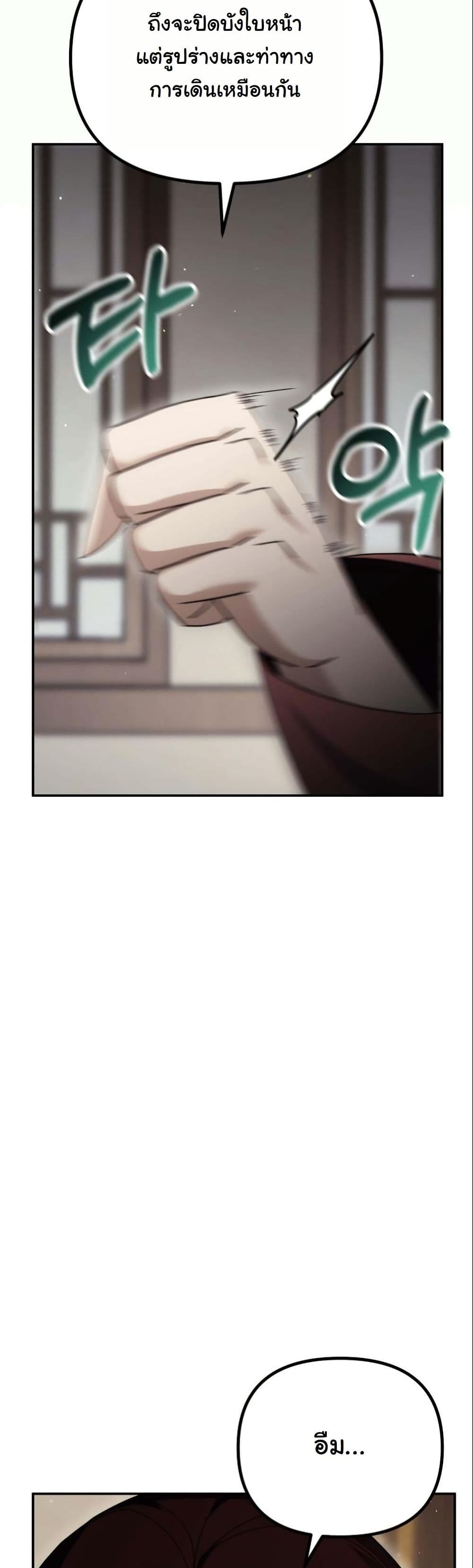 The Eunuch’s Second Life page 60