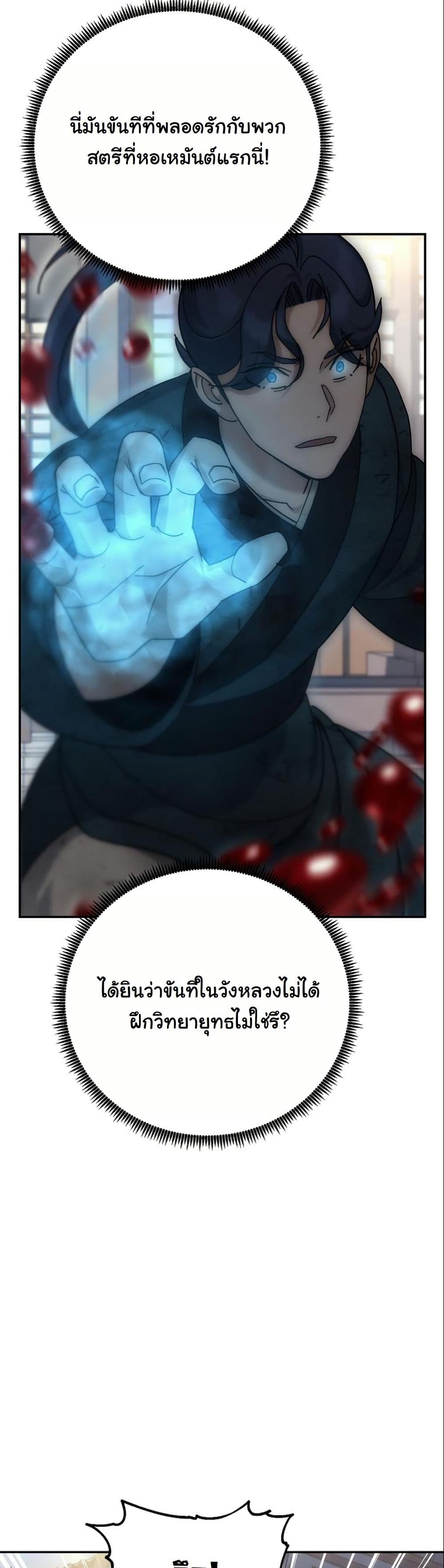The Eunuch’s Second Life page 30
