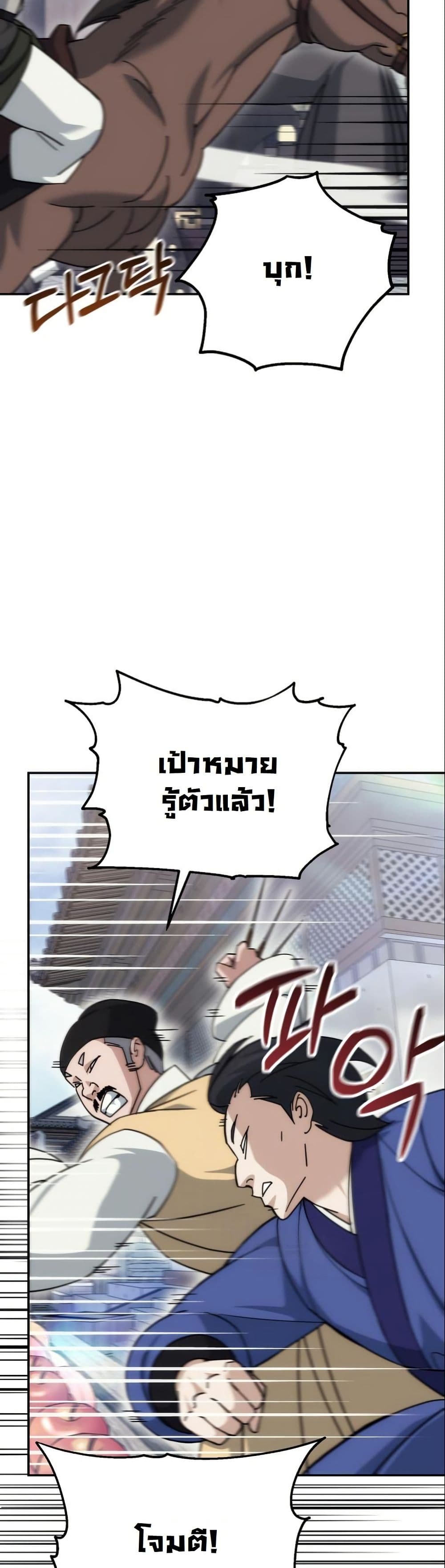 The Eunuch’s Second Life page 34