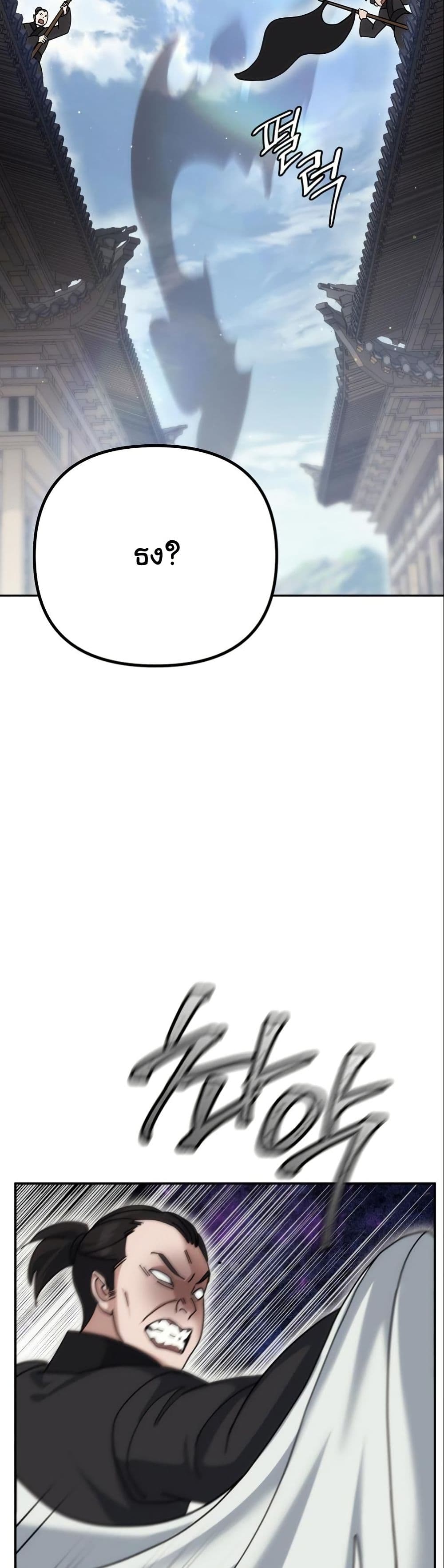 The Eunuch’s Second Life page 45