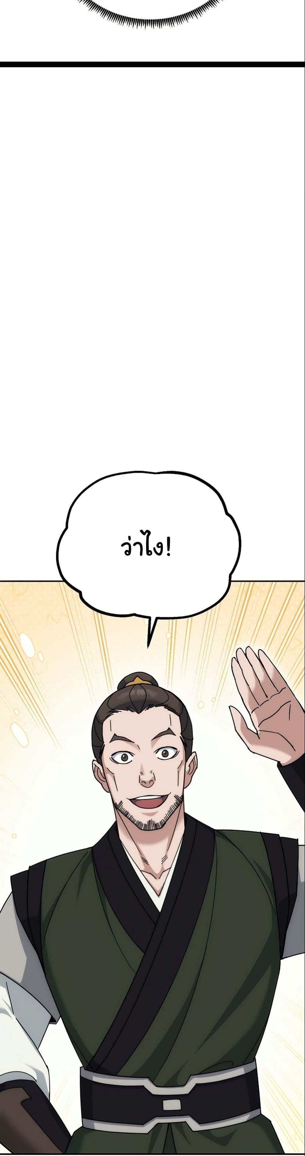The Eunuch’s Second Life page 33
