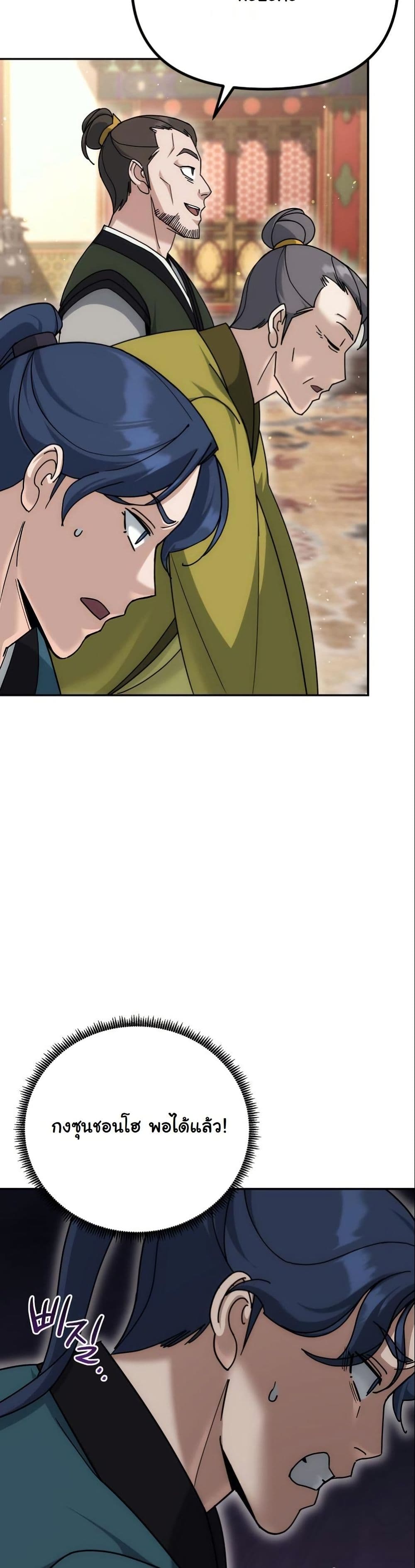 The Eunuch’s Second Life page 45