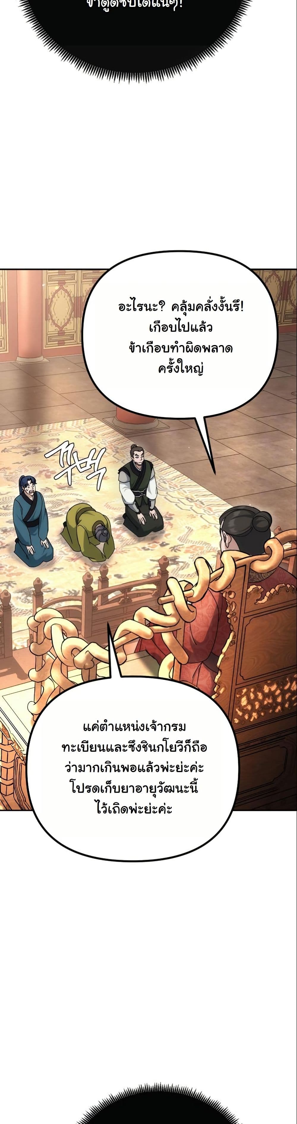 The Eunuch’s Second Life page 56