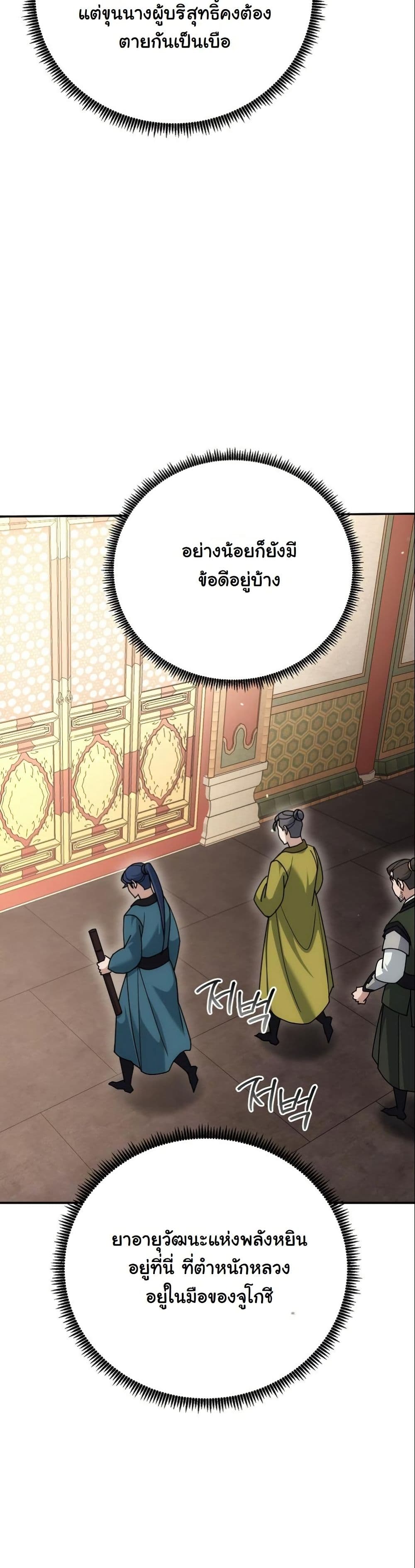 The Eunuch’s Second Life page 60