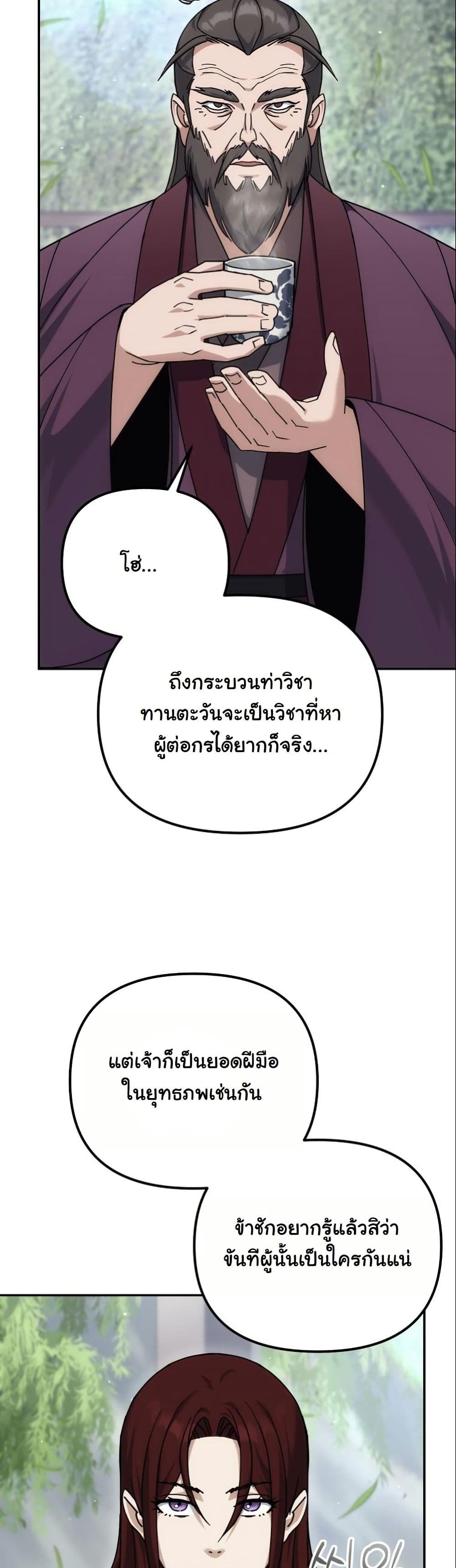 The Eunuch’s Second Life page 5
