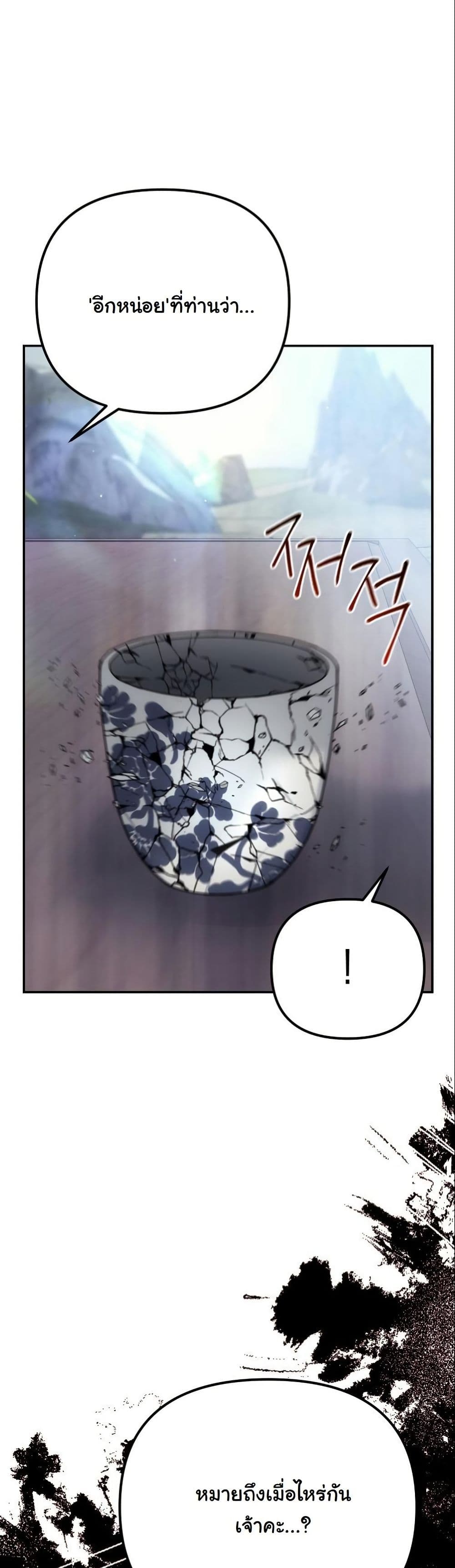 The Eunuch’s Second Life page 10