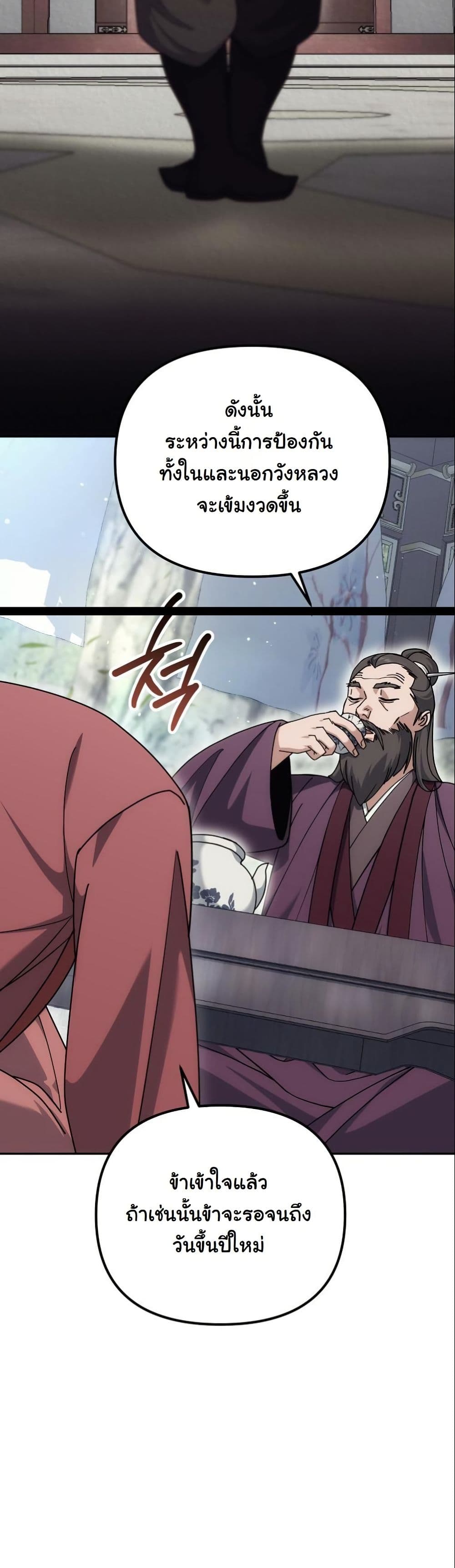 The Eunuch’s Second Life page 15