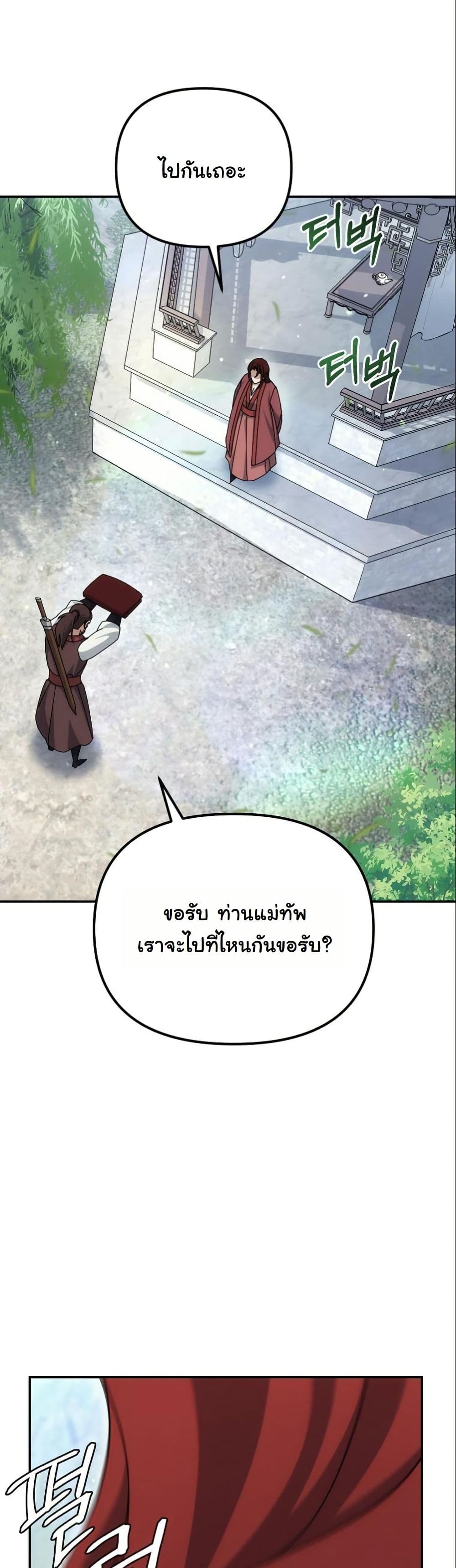 The Eunuch’s Second Life page 16