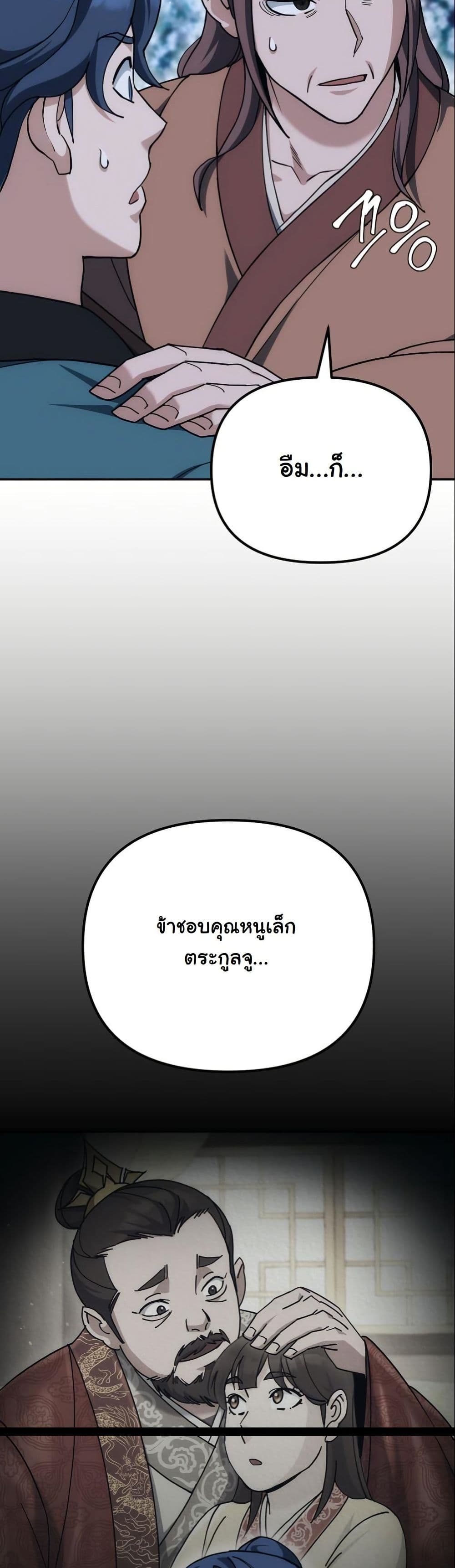 The Eunuch’s Second Life page 31